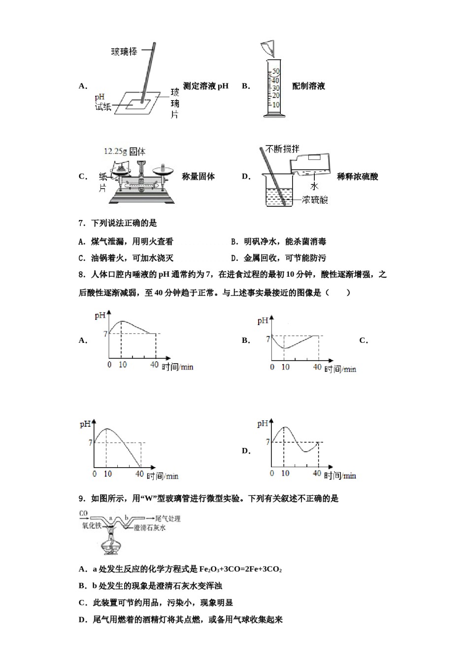 2023-2024学年江西省吉安吉州区五校联考化学九上期中综合测试模拟试题含解析.doc_第2页