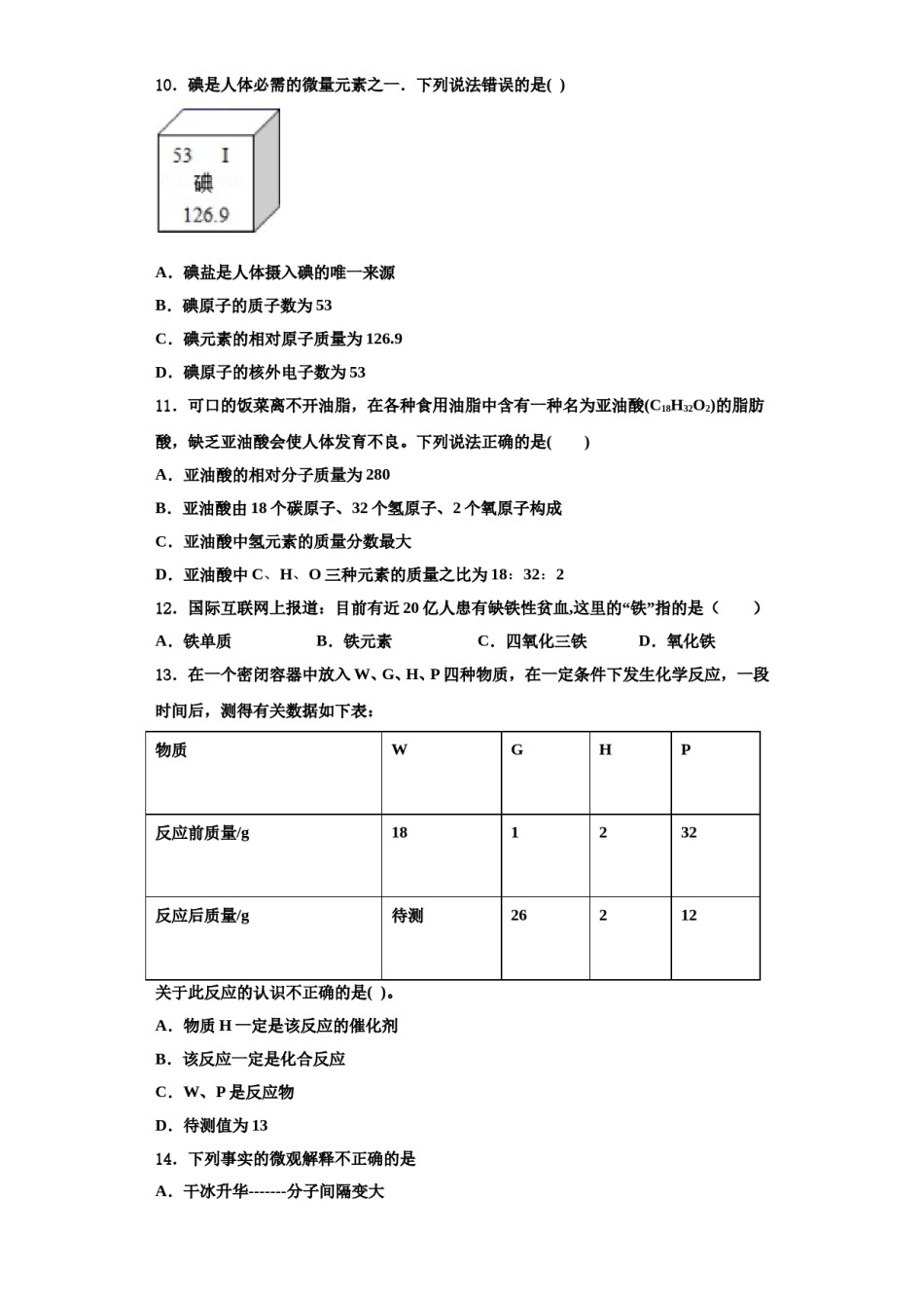 2023-2024学年江西省吉安吉州区五校联考化学九上期中综合测试模拟试题含解析.doc_第3页