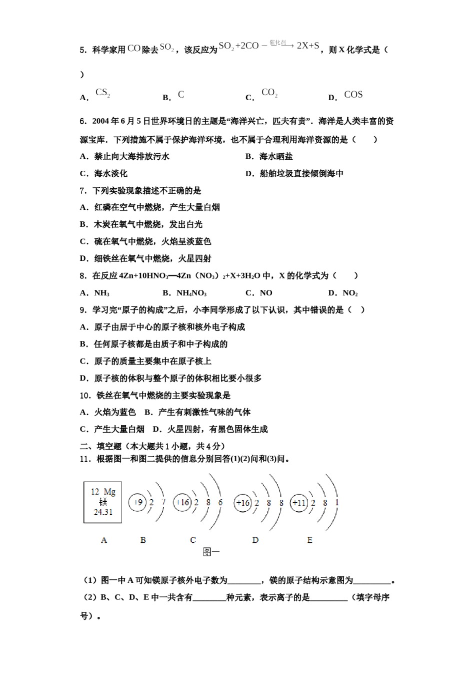2023-2024学年江西省吉安吉州区五校联考化学九上期中联考模拟试题含解析.doc_第2页