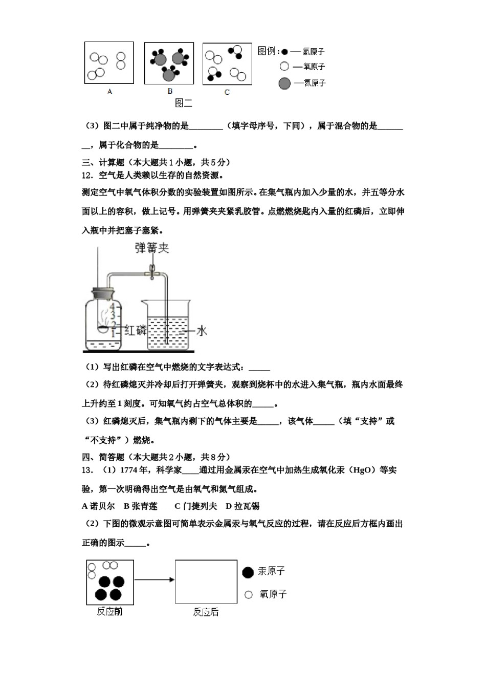2023-2024学年江西省吉安吉州区五校联考化学九上期中联考模拟试题含解析.doc_第3页