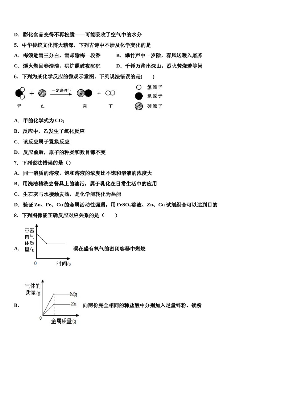 2023-2024学年江西省吉安吉州区五校联考化学九上期末联考模拟试题含解析.doc_第2页