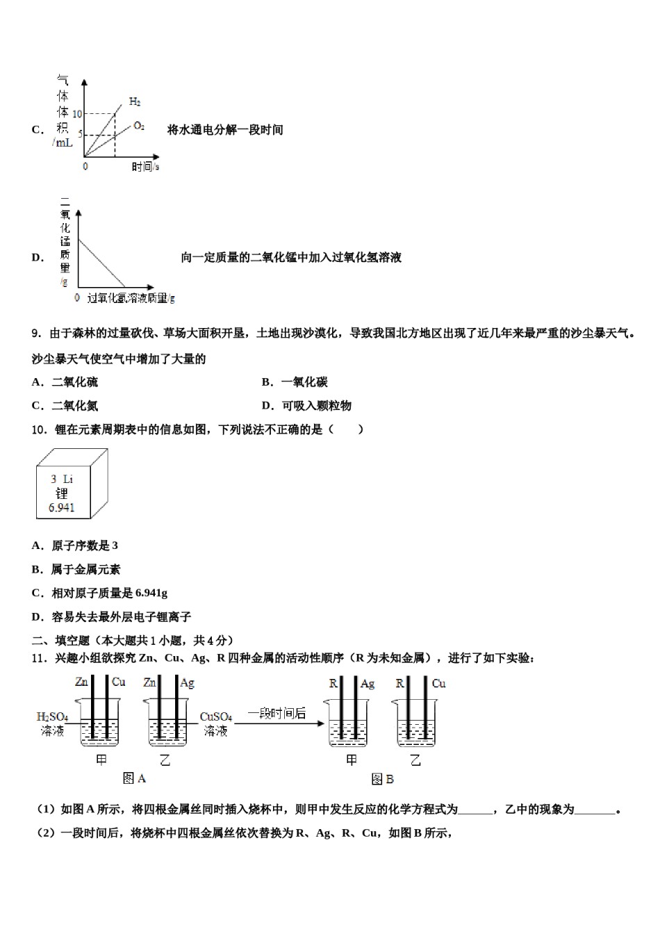 2023-2024学年江西省吉安吉州区五校联考化学九上期末联考模拟试题含解析.doc_第3页