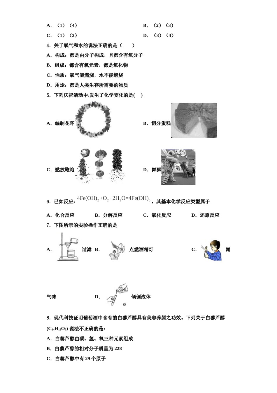 2023-2024学年江西省吉安安福县联考化学九年级第一学期期中综合测试试题含解析.doc_第2页