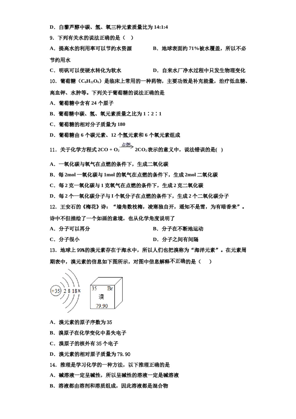 2023-2024学年江西省吉安安福县联考化学九年级第一学期期中综合测试试题含解析.doc_第3页