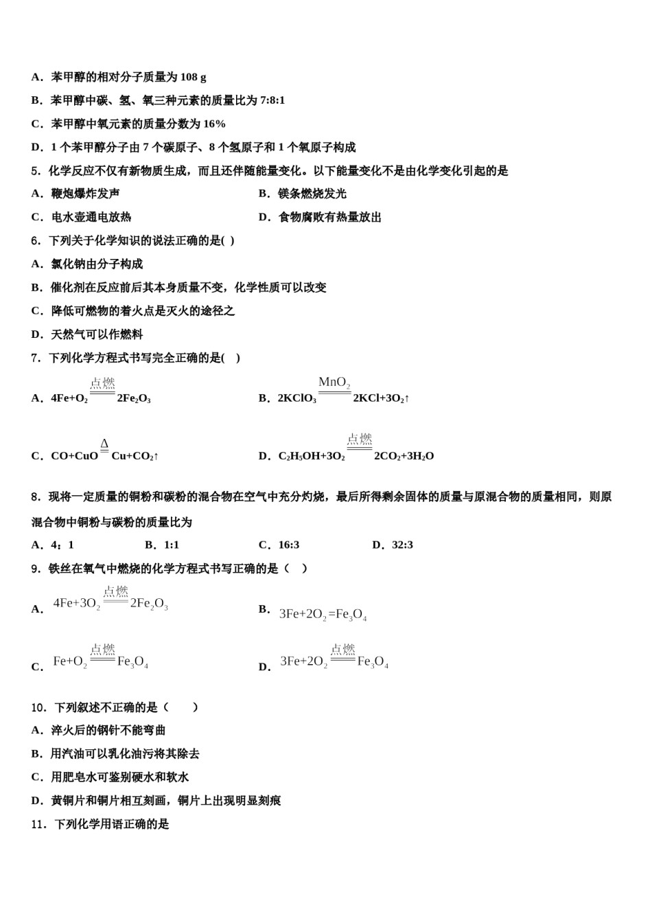 2023-2024学年江西省吉安安福县联考化学九年级第一学期期末联考试题含解析.doc_第2页