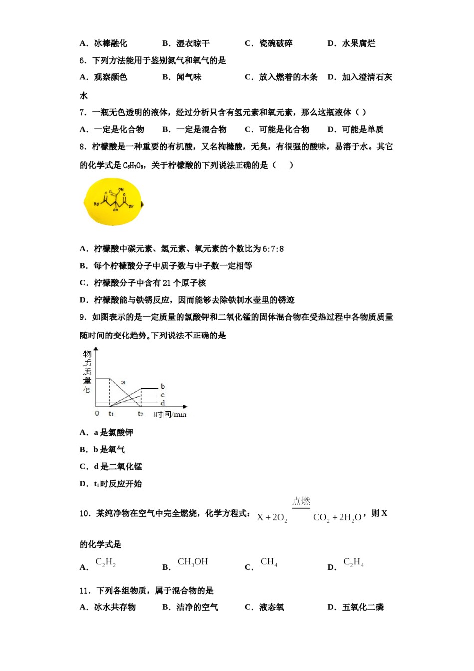 2023-2024学年江西省吉安市七校联盟九年级化学第一学期期中预测试题含解析.doc_第2页