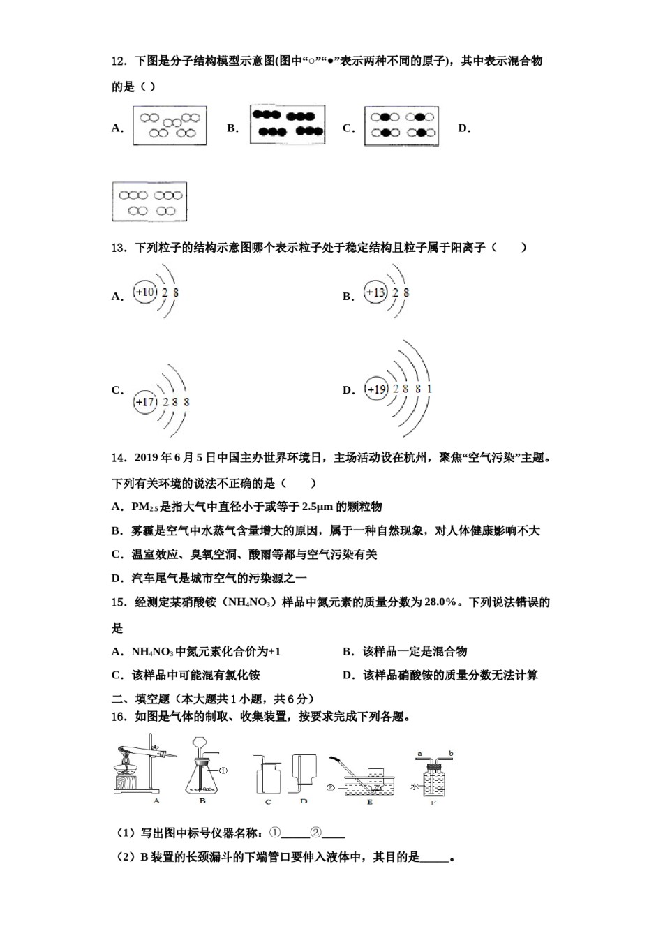 2023-2024学年江西省吉安市七校联盟九年级化学第一学期期中预测试题含解析.doc_第3页