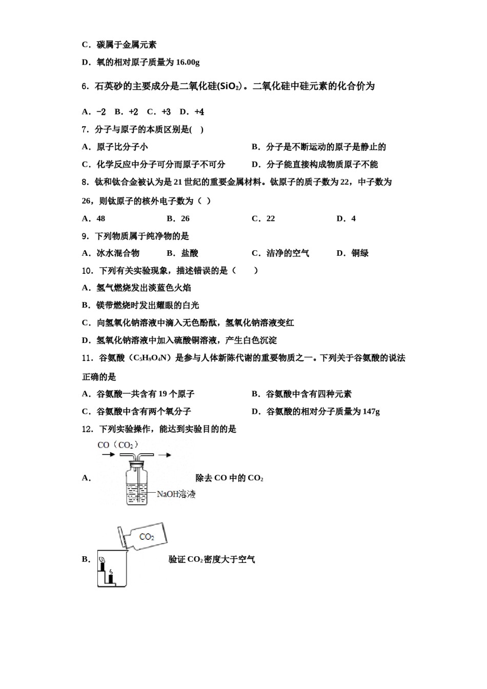 2023-2024学年江西省吉安市七校联盟化学九上期中达标检测模拟试题含解析.doc_第2页
