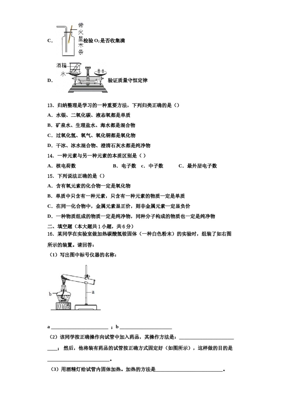 2023-2024学年江西省吉安市七校联盟化学九上期中达标检测模拟试题含解析.doc_第3页