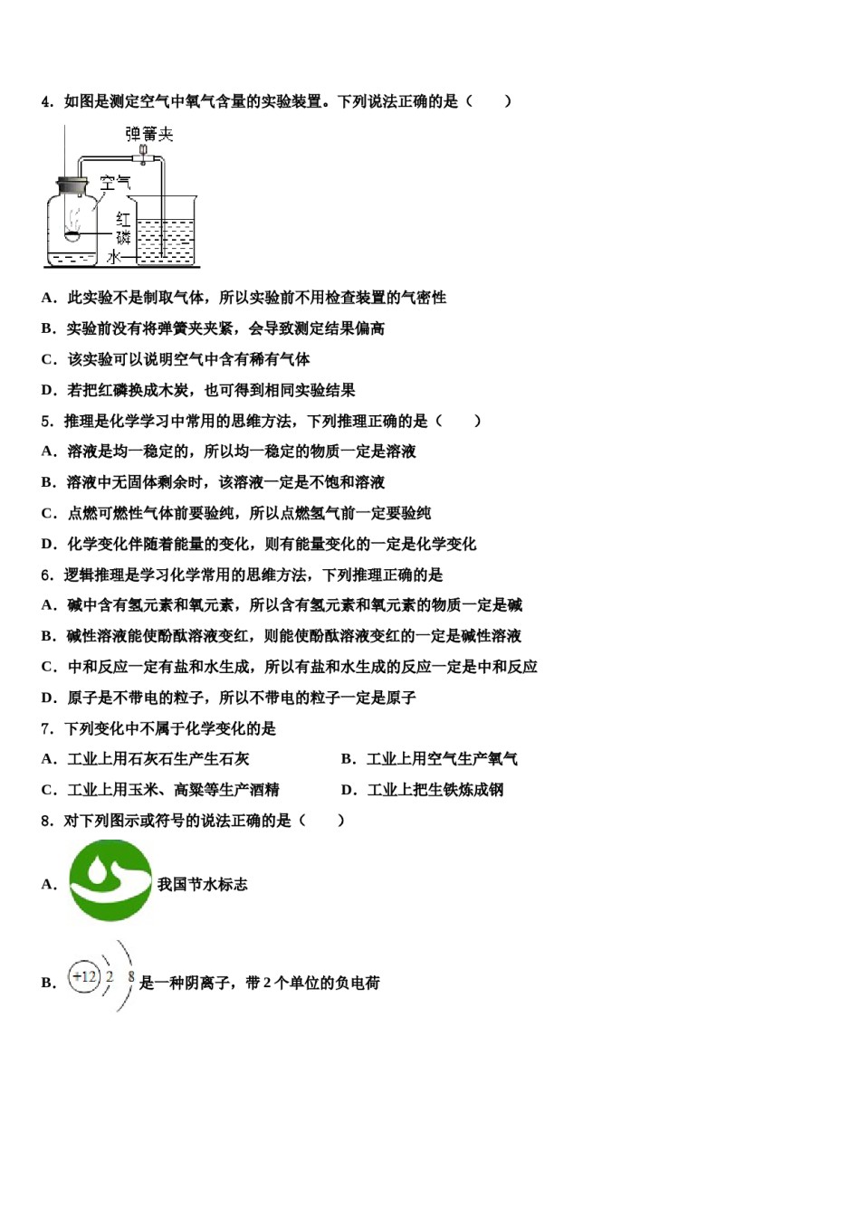 2023-2024学年江西省吉安市七校联盟化学九上期末学业质量监测试题含解析.doc_第2页