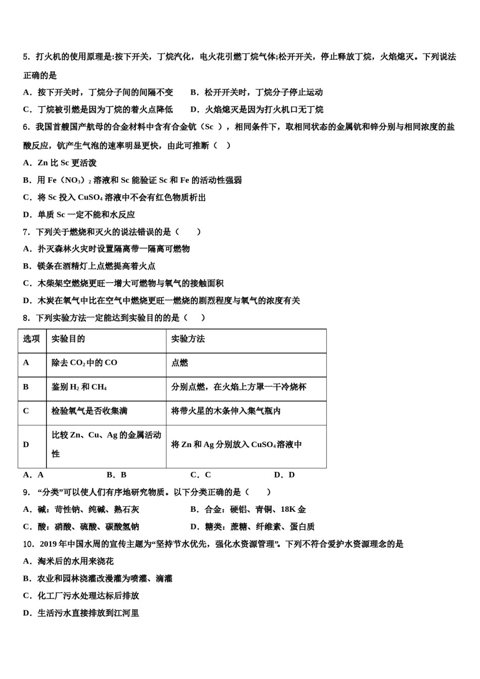 2023-2024学年江西省吉安市七校联盟化学九上期末达标检测试题含解析.doc_第2页