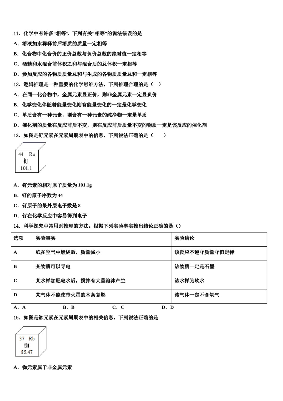 2023-2024学年江西省吉安市七校联盟化学九上期末达标检测试题含解析.doc_第3页