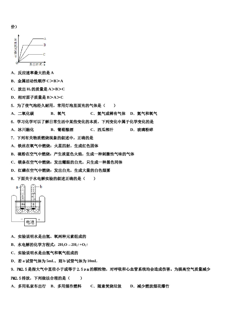 2023-2024学年江西省吉安市七校联盟化学九年级第一学期期末调研模拟试题含解析.doc_第2页