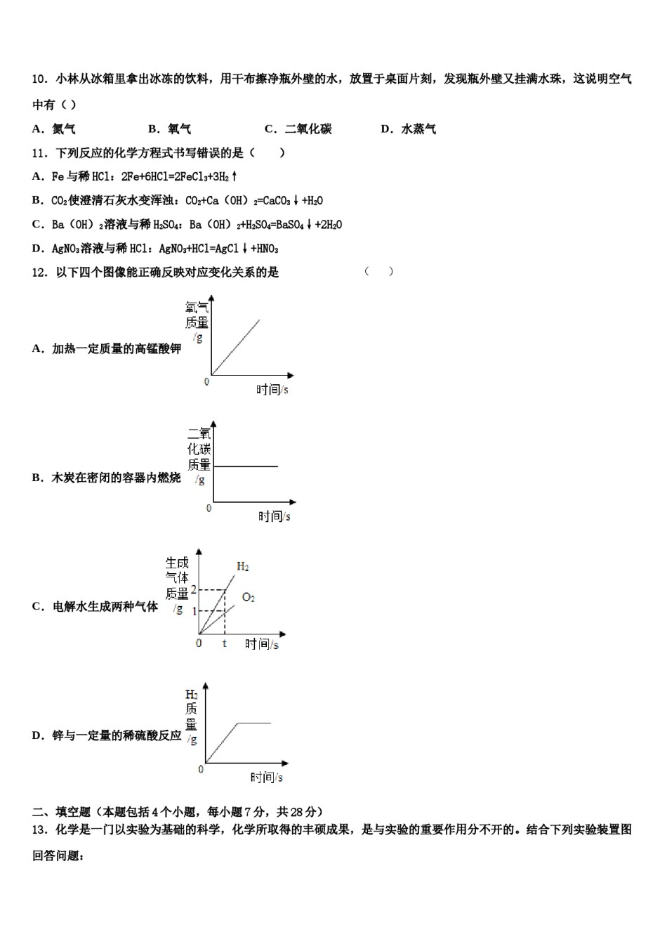2023-2024学年江西省吉安市七校联盟化学九年级第一学期期末调研模拟试题含解析.doc_第3页