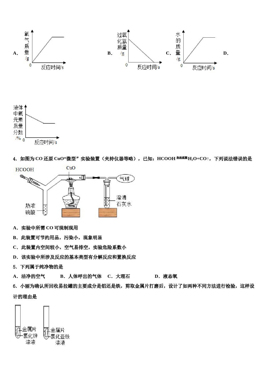 2023-2024学年江西省吉安市九年级化学第一学期期末检测模拟试题含解析.doc_第2页