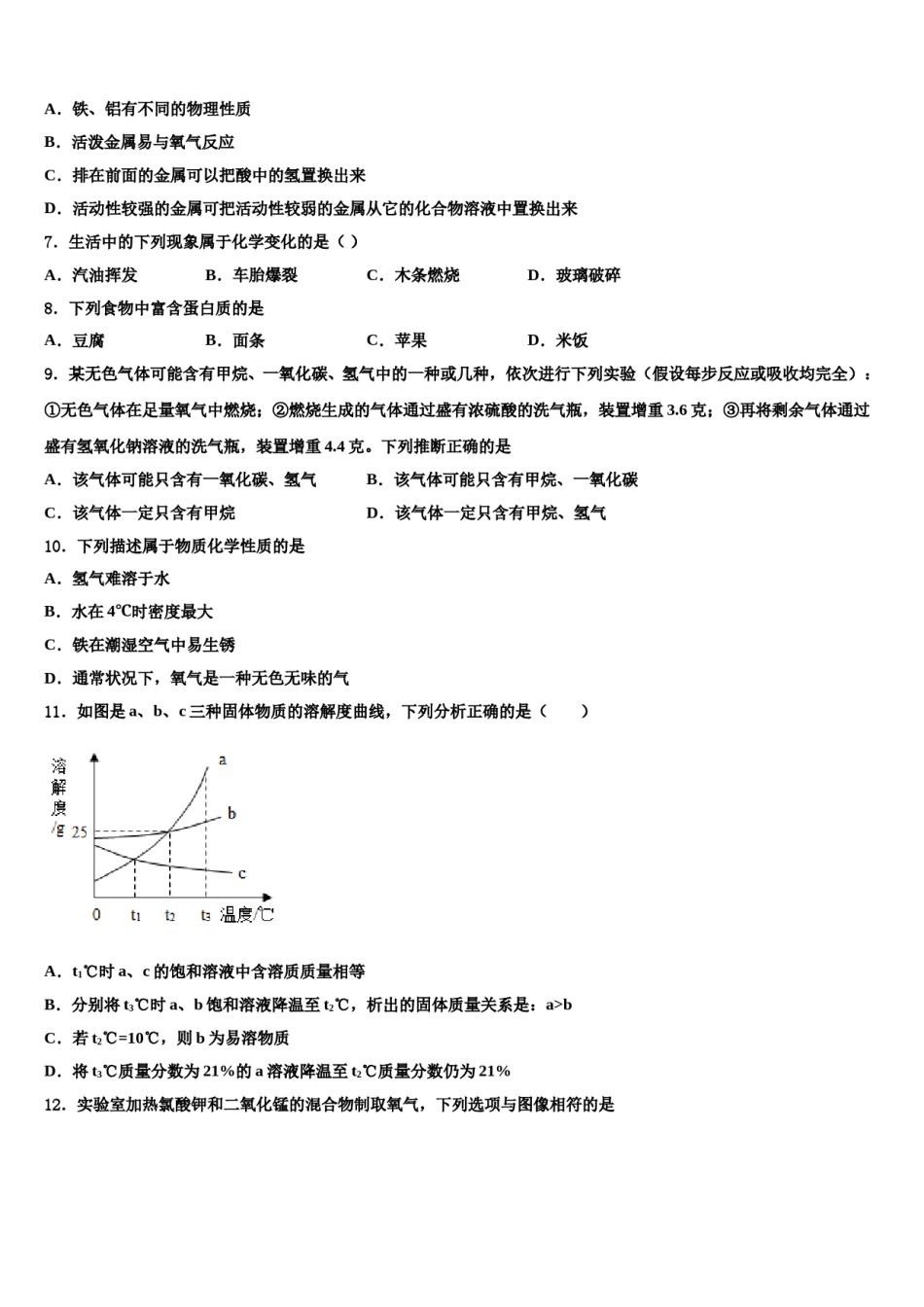 2023-2024学年江西省吉安市九年级化学第一学期期末检测模拟试题含解析.doc_第3页