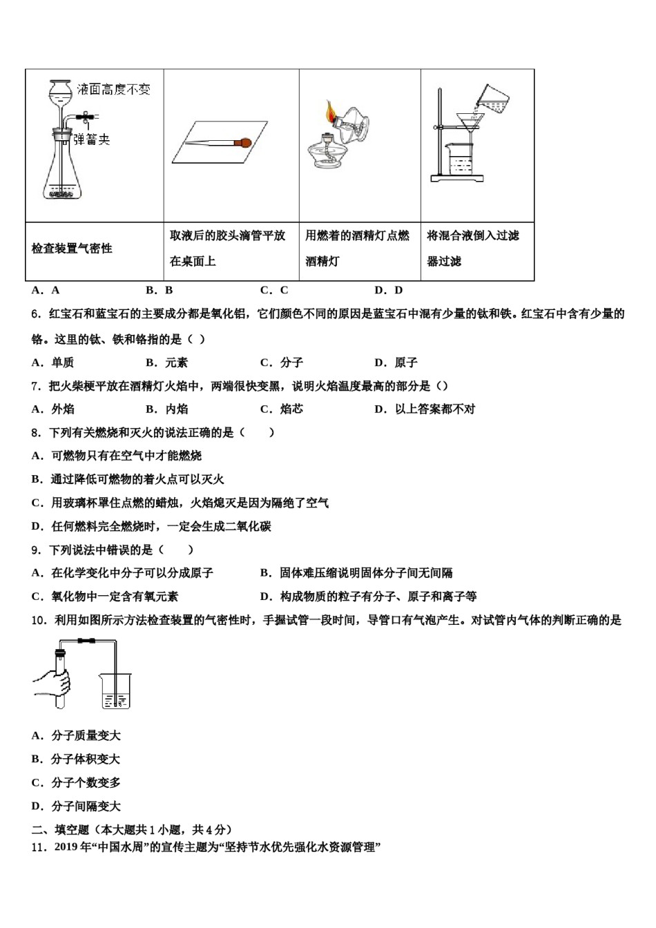 2023-2024学年江西省吉安市化学九年级第一学期期末学业水平测试试题含解析.doc_第2页