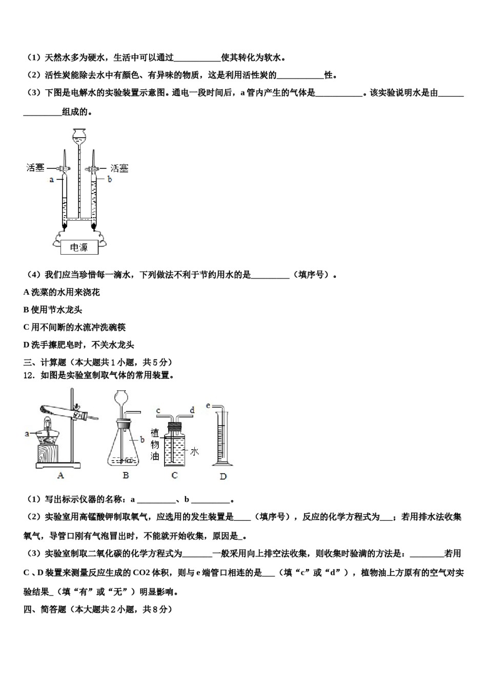 2023-2024学年江西省吉安市化学九年级第一学期期末学业水平测试试题含解析.doc_第3页