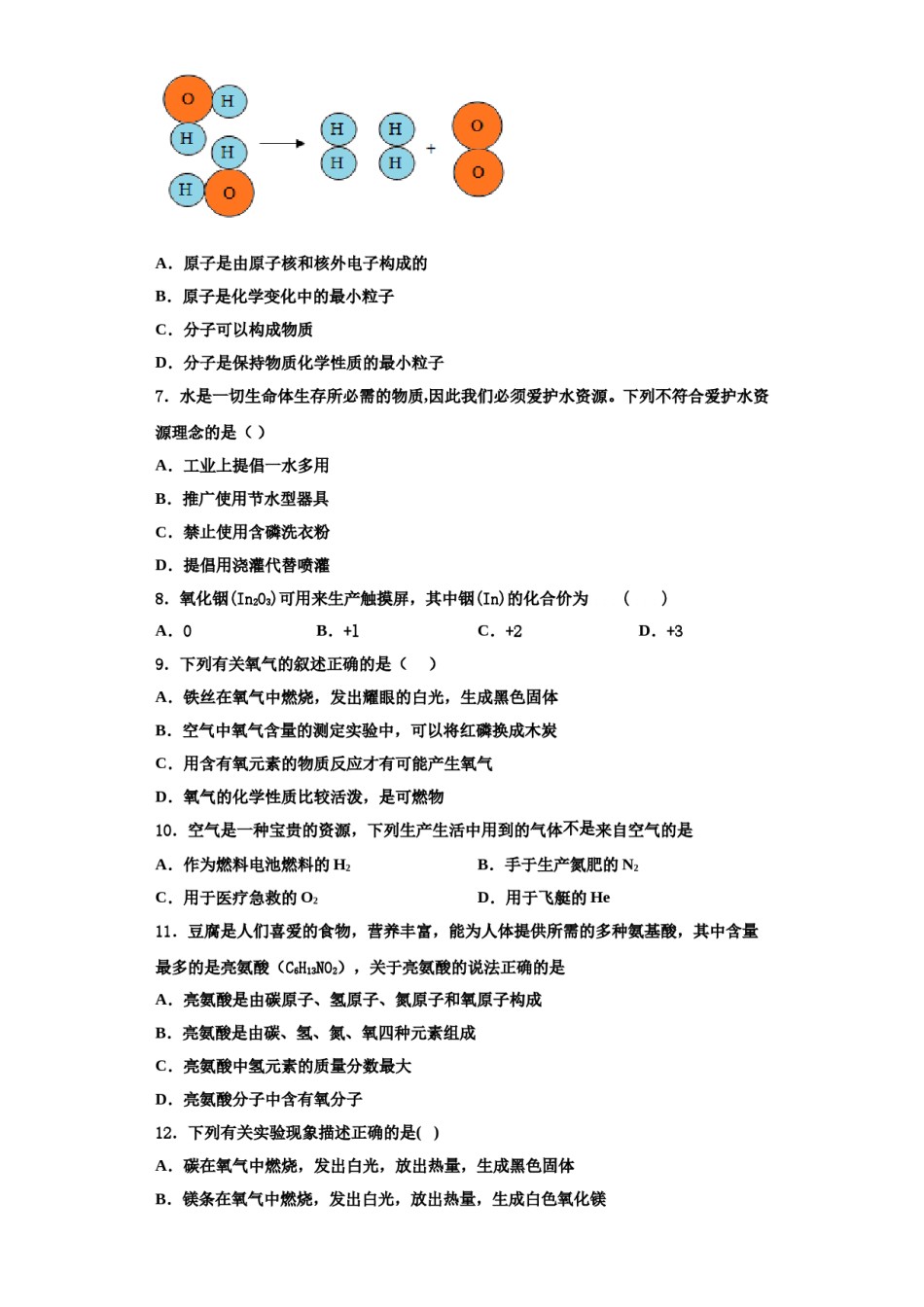 2023-2024学年江西省吉安市吉安县化学九年级第一学期期中质量跟踪监视模拟试题含解析.doc_第2页