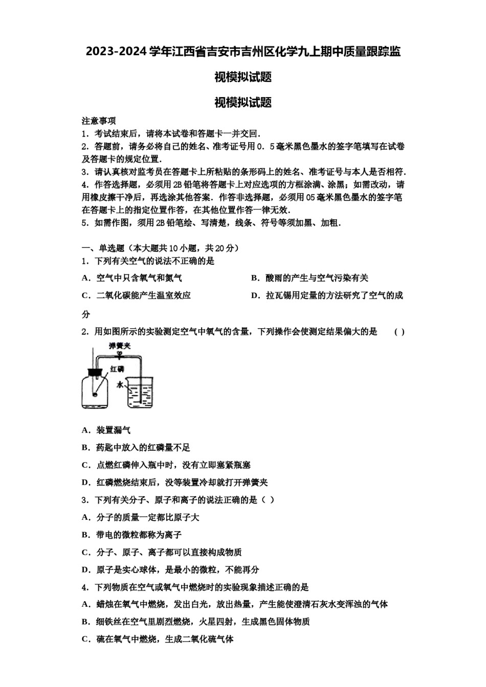 2023-2024学年江西省吉安市吉州区化学九上期中质量跟踪监视模拟试题含解析.doc_第1页