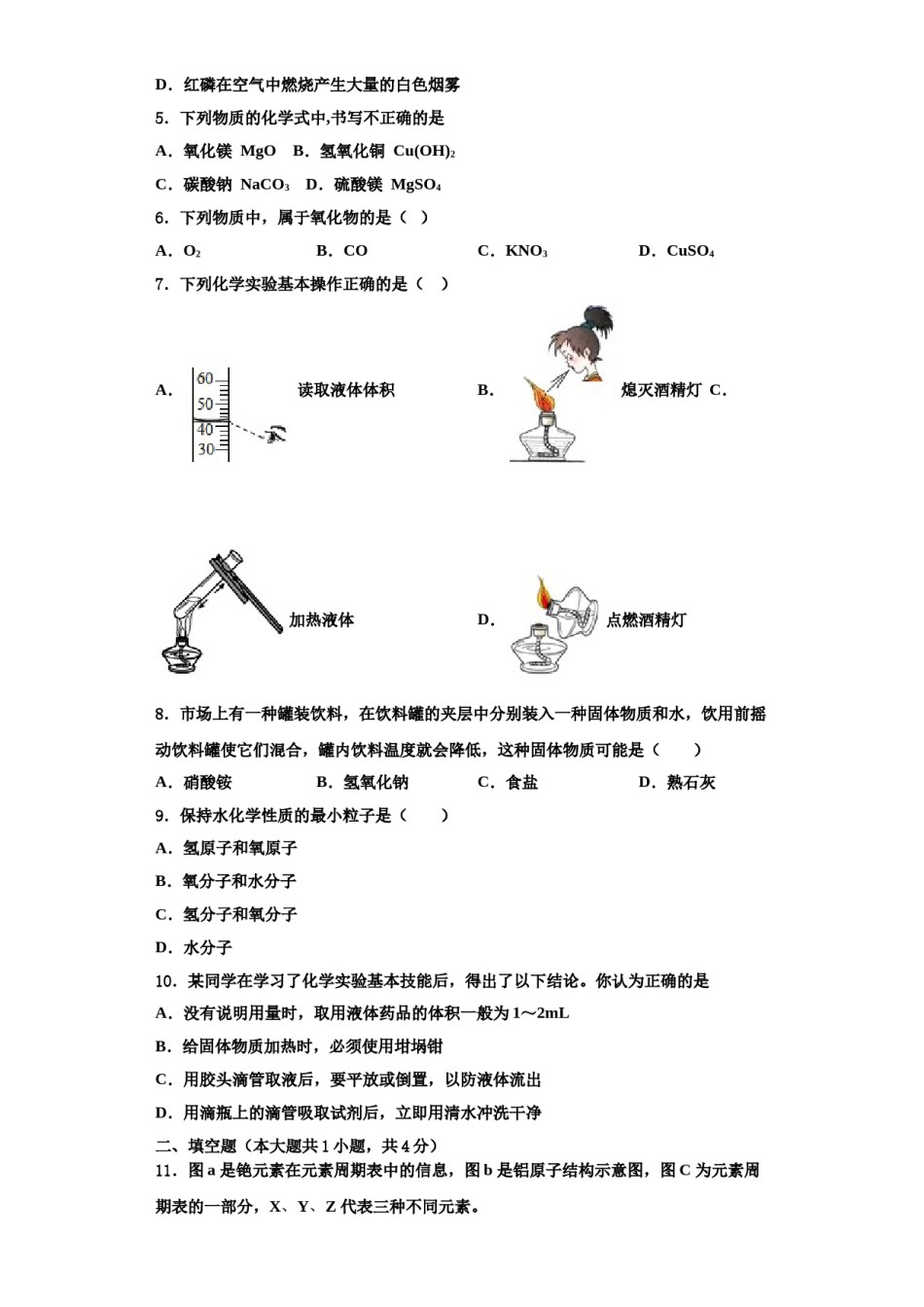 2023-2024学年江西省吉安市吉州区化学九上期中质量跟踪监视模拟试题含解析.doc_第2页