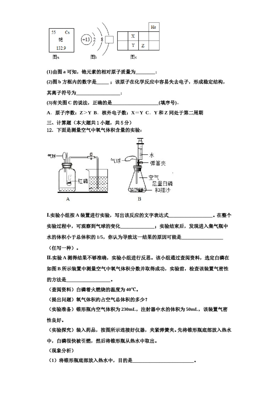2023-2024学年江西省吉安市吉州区化学九上期中质量跟踪监视模拟试题含解析.doc_第3页