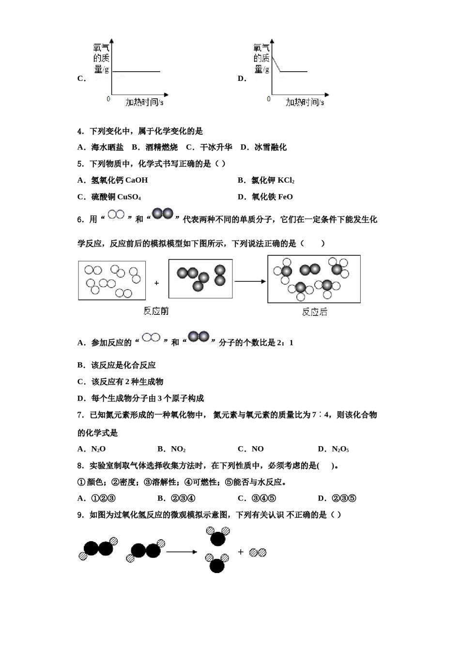 2023-2024学年江西省吉安市吉州区化学九年级第一学期期中质量跟踪监视模拟试题含解析.doc_第2页