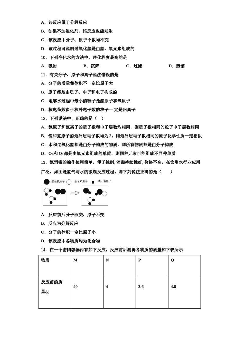 2023-2024学年江西省吉安市吉州区化学九年级第一学期期中质量跟踪监视模拟试题含解析.doc_第3页