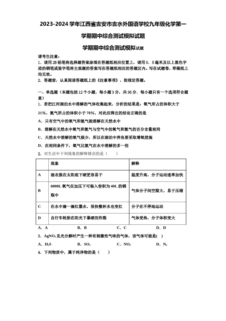 2023-2024学年江西省吉安市吉水外国语学校九年级化学第一学期期中综合测试模拟试题含解析.doc_第1页