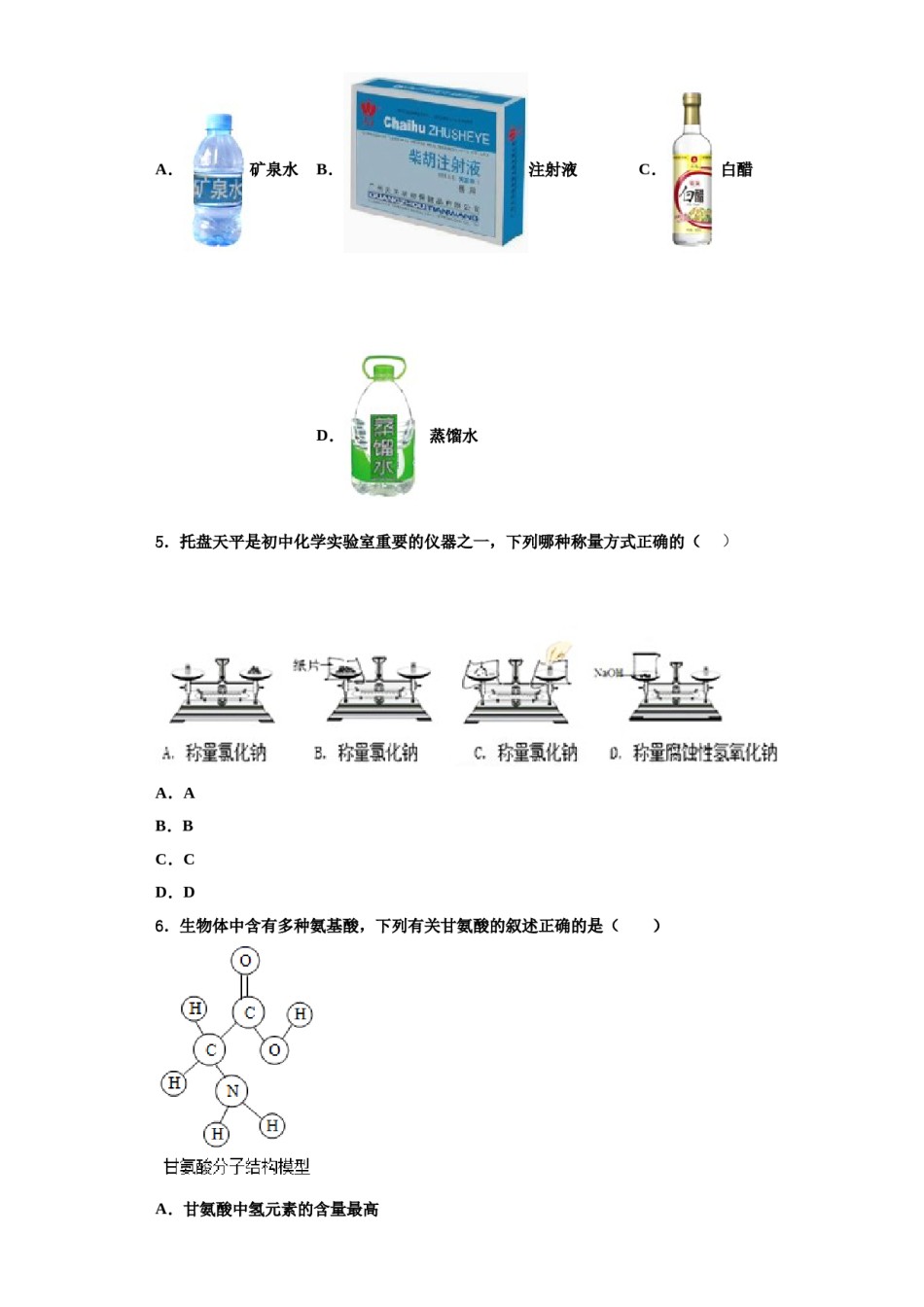 2023-2024学年江西省吉安市吉水外国语学校九年级化学第一学期期中综合测试模拟试题含解析.doc_第2页
