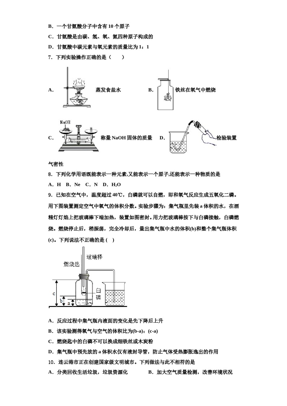 2023-2024学年江西省吉安市吉水外国语学校九年级化学第一学期期中综合测试模拟试题含解析.doc_第3页