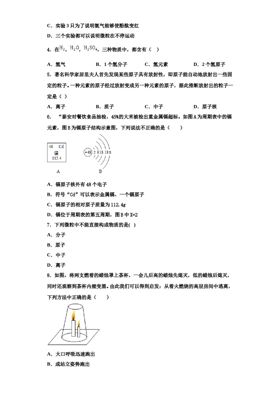 2023-2024学年江西省吉安市吉水外国语学校化学九上期中质量跟踪监视试题含解析.doc_第2页