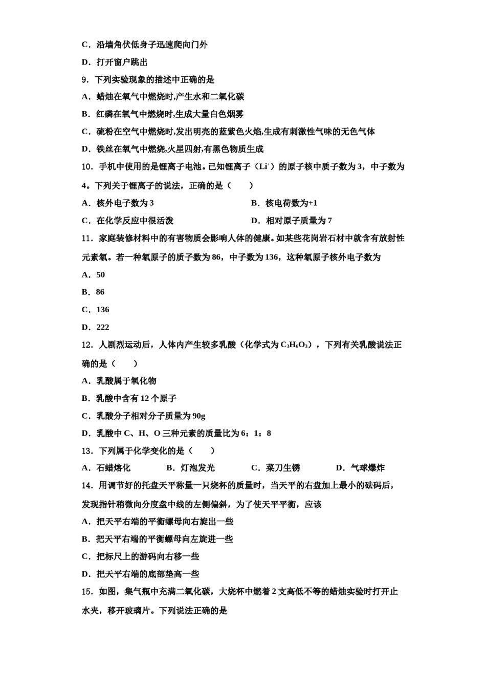 2023-2024学年江西省吉安市吉水外国语学校化学九上期中质量跟踪监视试题含解析.doc_第3页
