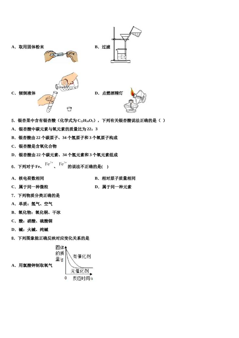 2023-2024学年江西省吉安市吉水外国语学校化学九年级第一学期期末考试模拟试题含解析.doc_第2页