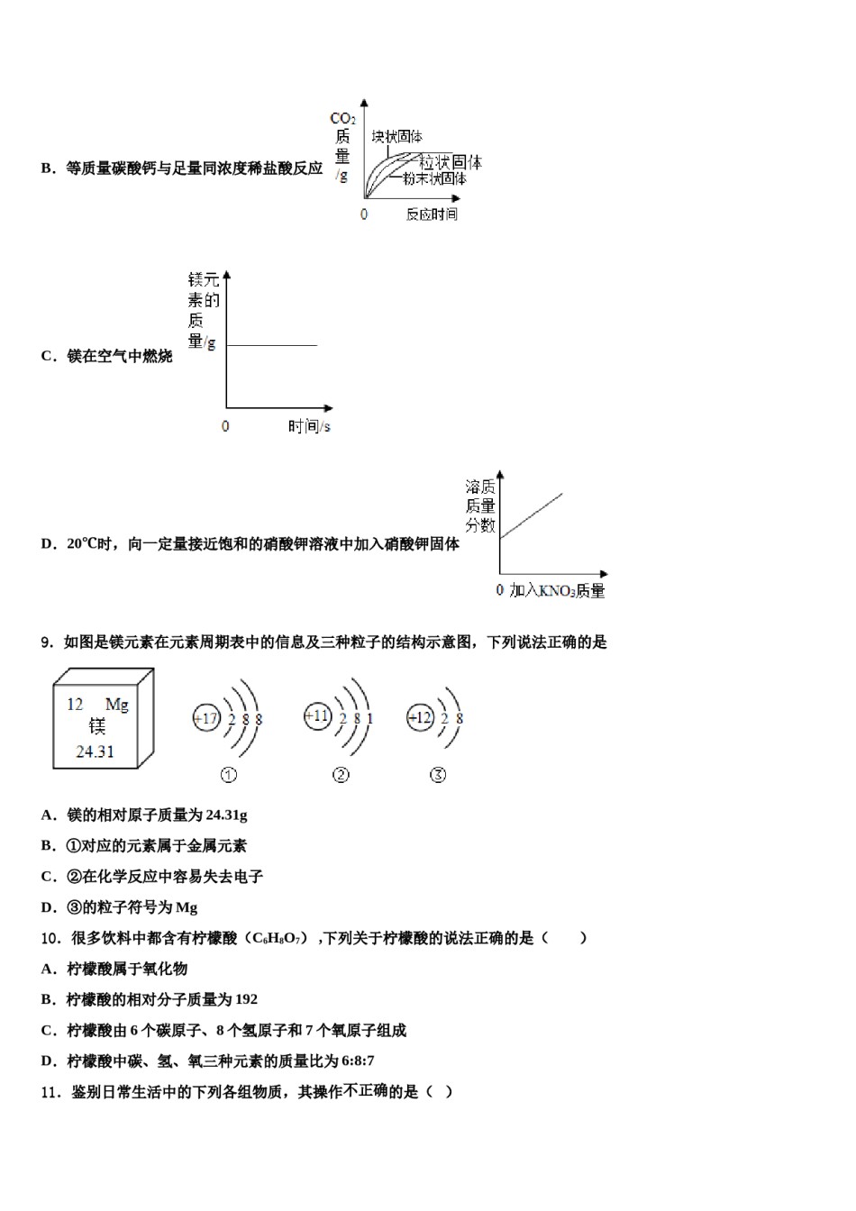 2023-2024学年江西省吉安市吉水外国语学校化学九年级第一学期期末考试模拟试题含解析.doc_第3页