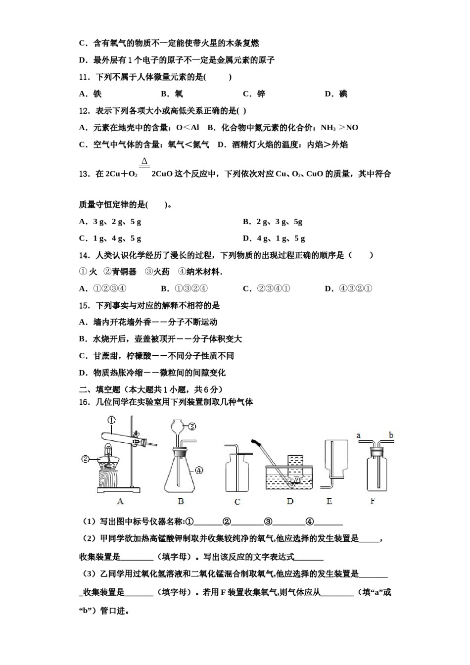 2023-2024学年江西省吉安市名校九年级化学第一学期期中学业水平测试试题含解析.doc_第3页