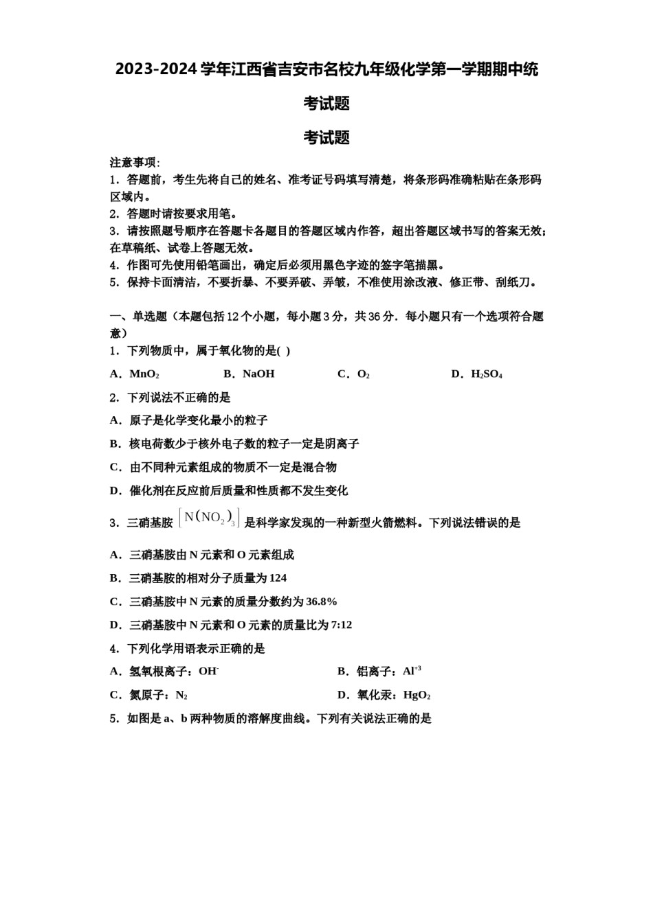 2023-2024学年江西省吉安市名校九年级化学第一学期期中统考试题含解析.doc_第1页