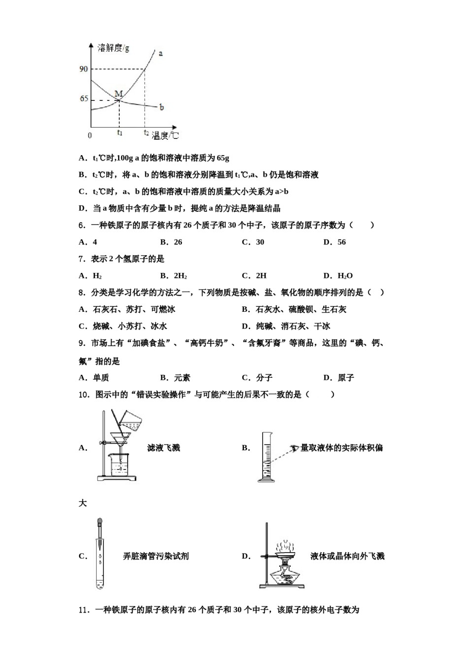2023-2024学年江西省吉安市名校九年级化学第一学期期中统考试题含解析.doc_第2页