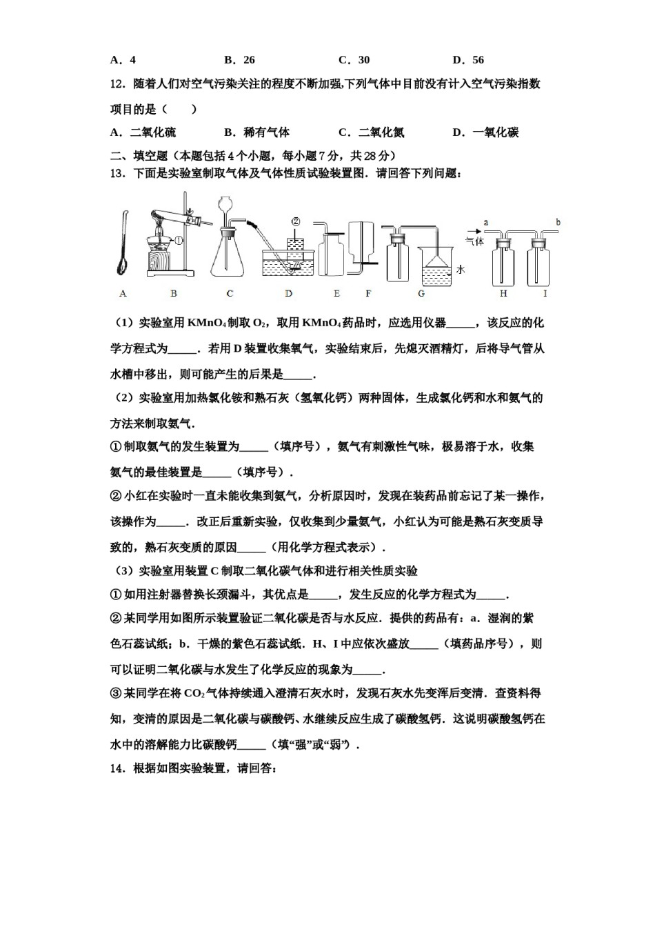 2023-2024学年江西省吉安市名校九年级化学第一学期期中统考试题含解析.doc_第3页