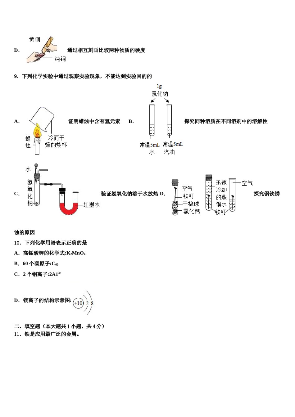 2023-2024学年江西省吉安市名校九年级化学第一学期期末经典模拟试题含解析.doc_第3页