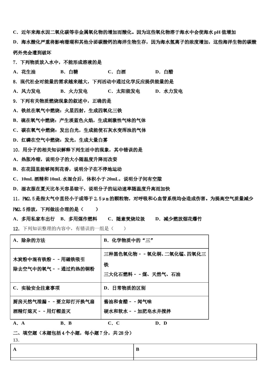 2023-2024学年江西省吉安市名校九年级化学第一学期期末综合测试试题含解析.doc_第2页