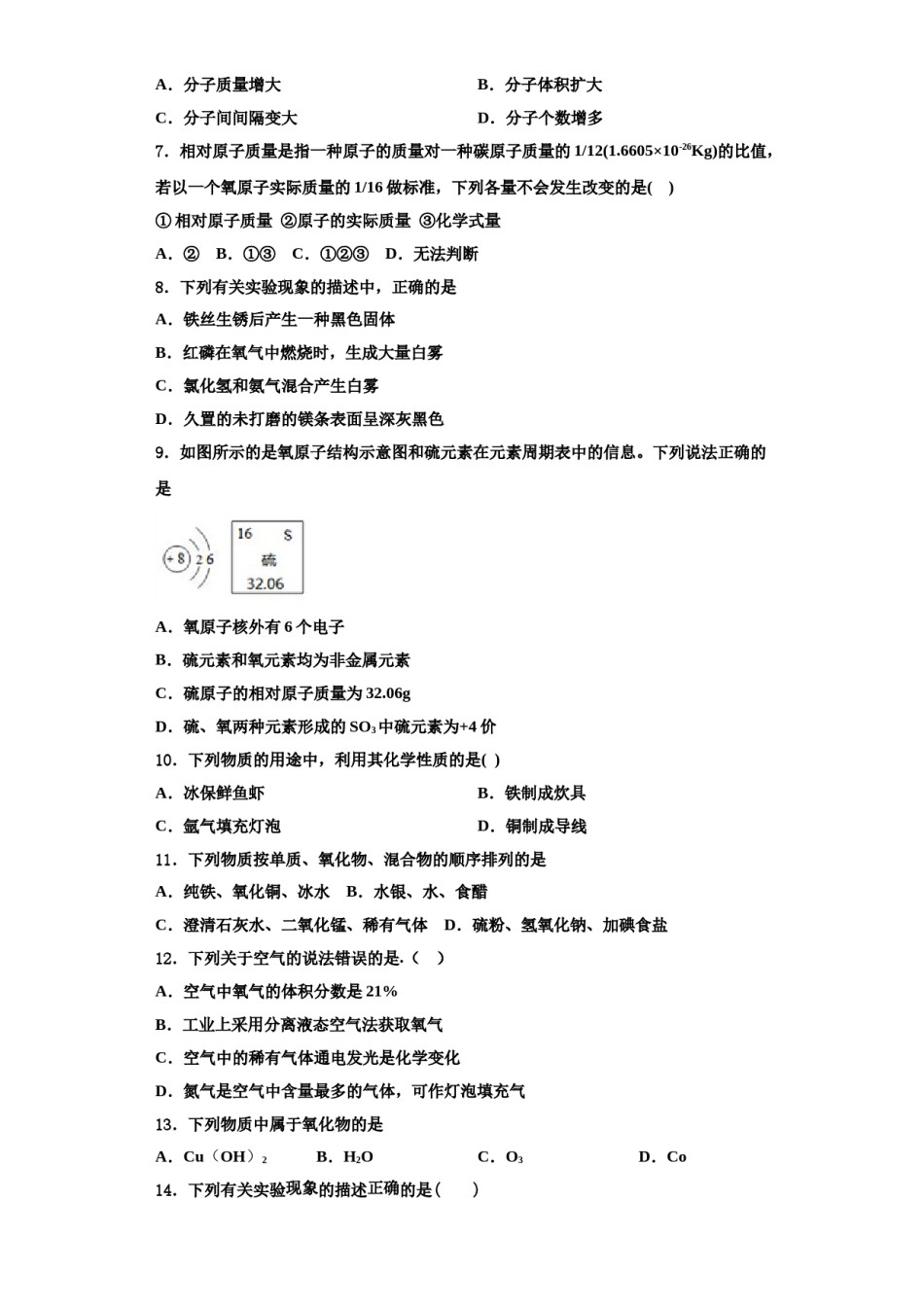 2023-2024学年江西省吉安市峡江县九年级化学第一学期期中综合测试模拟试题含解析.doc_第2页
