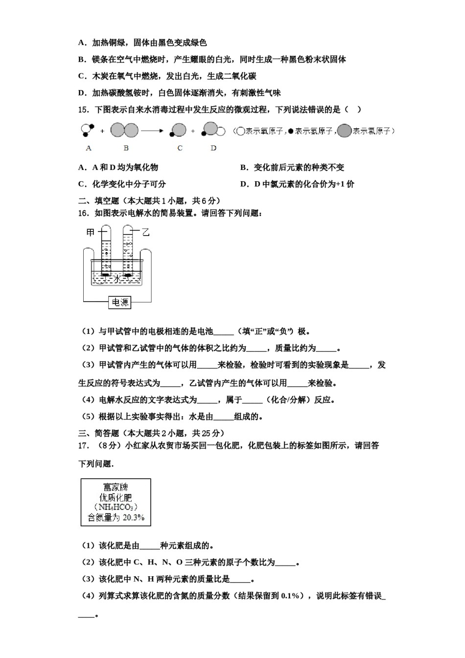 2023-2024学年江西省吉安市峡江县九年级化学第一学期期中综合测试模拟试题含解析.doc_第3页