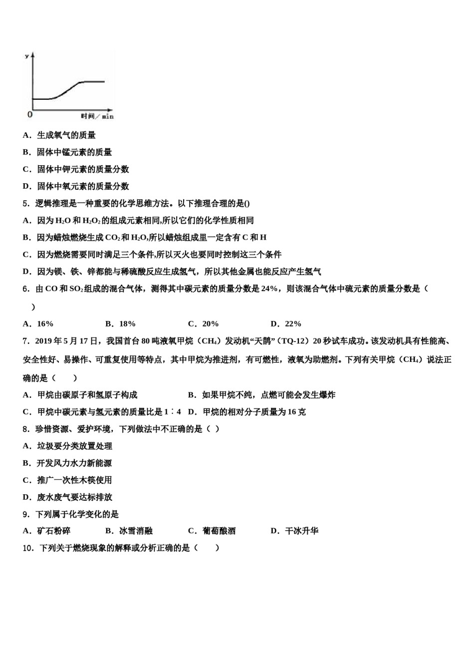 2023-2024学年江西省吉安市朝宗实验学校九年级化学第一学期期末学业质量监测试题含解析.doc_第2页