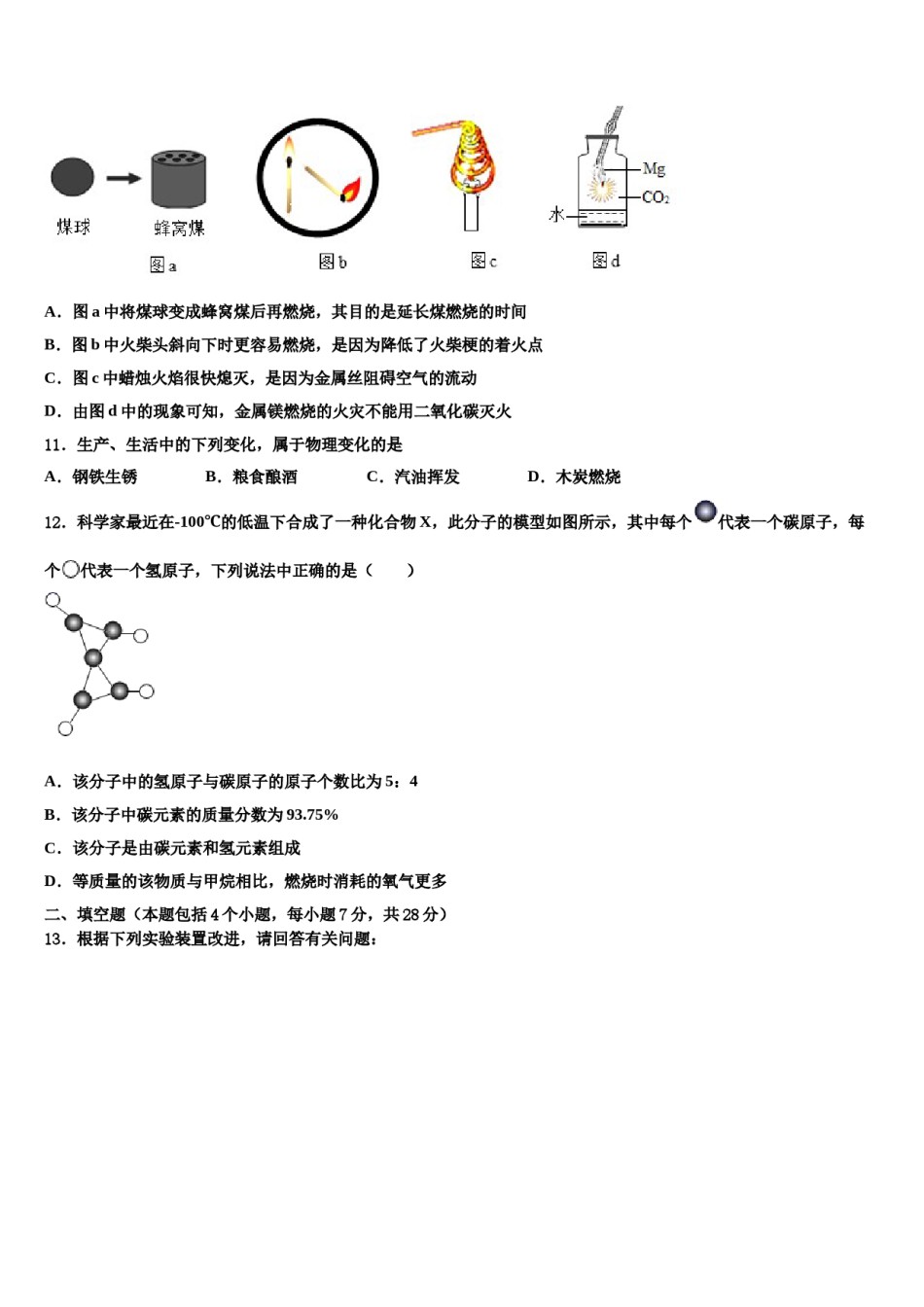 2023-2024学年江西省吉安市朝宗实验学校九年级化学第一学期期末学业质量监测试题含解析.doc_第3页