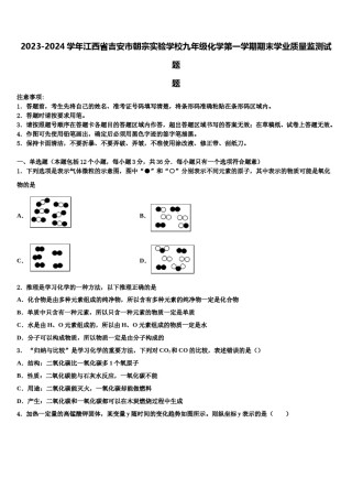 2023-2024学年江西省吉安市朝宗实验学校九年级化学第一学期期末学业质量监测试题含解析.doc