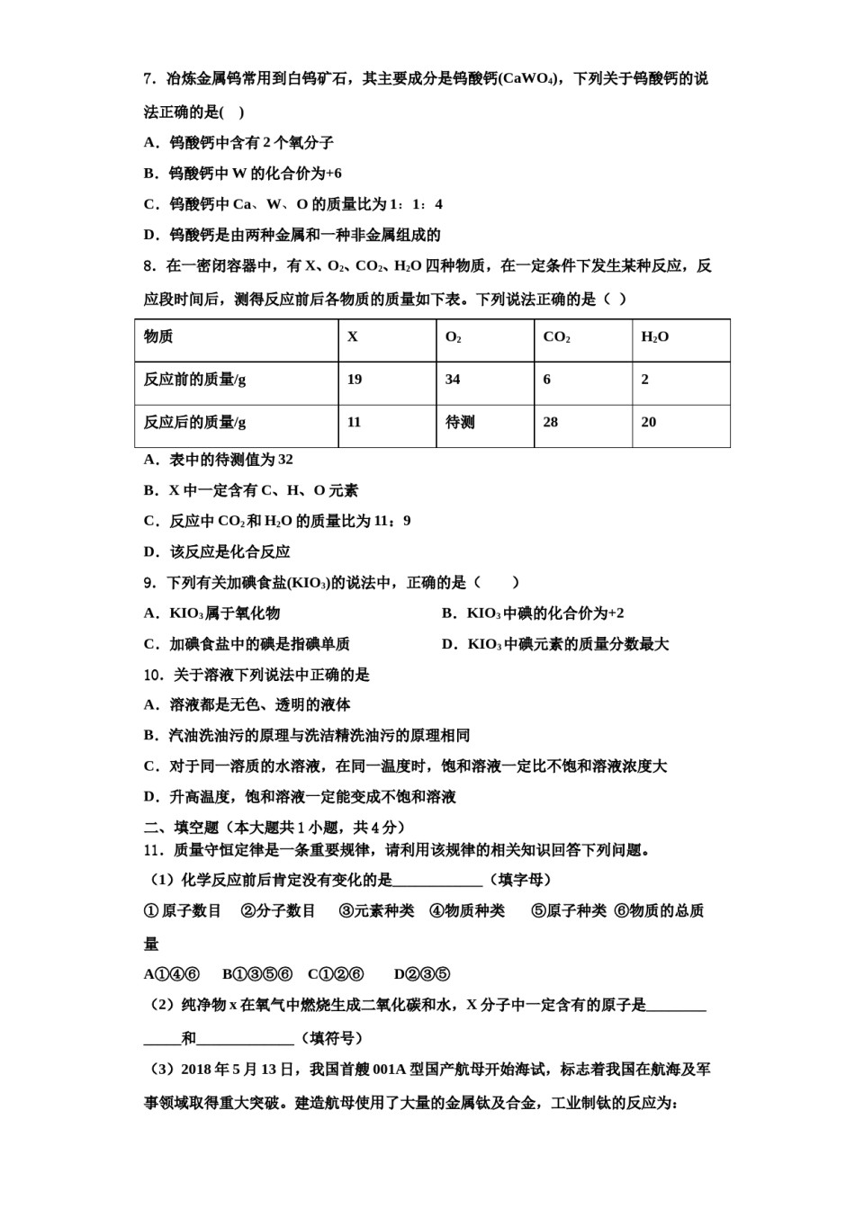 2023-2024学年江西省吉安市朝宗实验学校化学九上期中质量检测试题含解析.doc_第2页