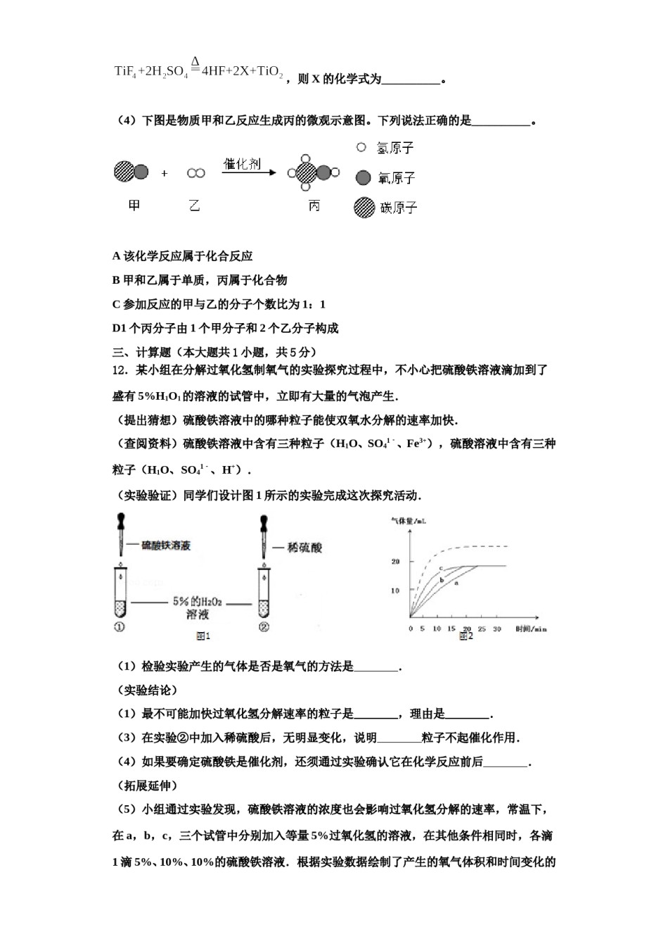 2023-2024学年江西省吉安市朝宗实验学校化学九上期中质量检测试题含解析.doc_第3页