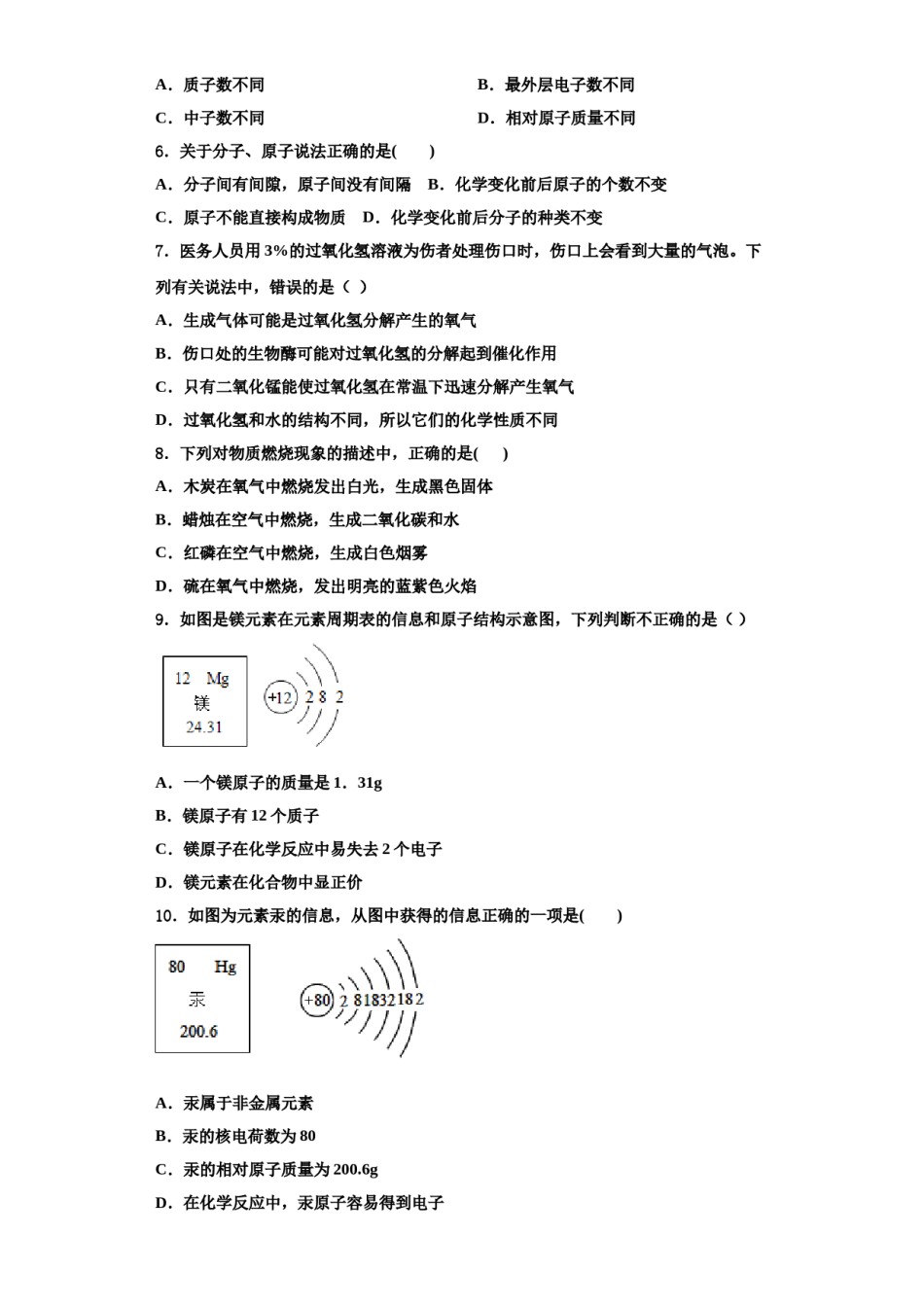 2023-2024学年江西省吉安市朝宗实验学校化学九年级第一学期期中质量检测试题含解析.doc_第2页
