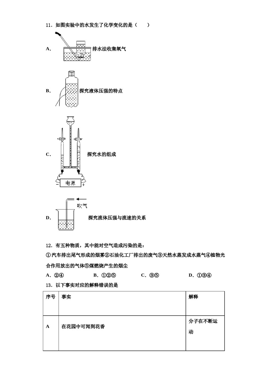 2023-2024学年江西省吉安市朝宗实验学校化学九年级第一学期期中质量检测试题含解析.doc_第3页